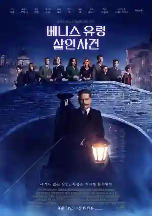 베니스 유령 살인사건