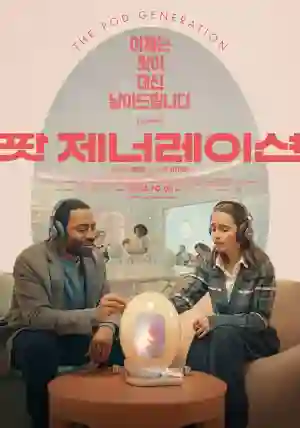 팟 제너레이션