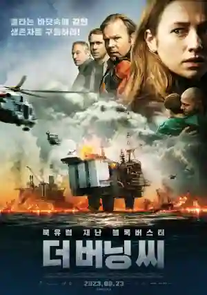 더 버닝 씨