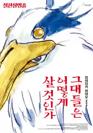 그대들은 어떻게 살 것인가