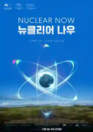 뉴클리어 나우