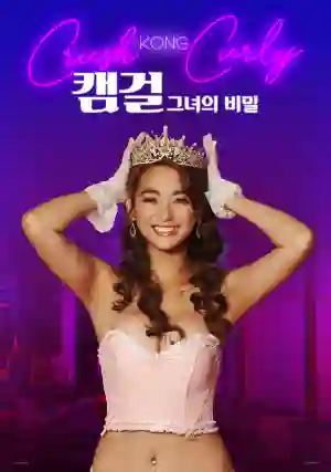 캠걸 : 그녀의 비밀