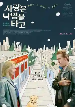 사랑은 낙엽을 타고